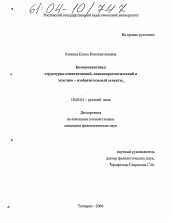 Диссертация по филологии на тему 'Коммуникативы: структурно-семантический, лингвопрагматический и эстетико-изобразительный аспекты'