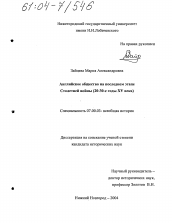 Диссертация по истории на тему 'Английское общество на последнем этапе Столетней войны'