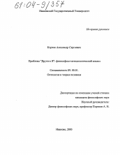 Диссертация по философии на тему 'Проблема "Другого Я": философско-методологический анализ'