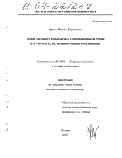 Диссертация по социологии на тему 'Теории "активного меньшинства" в социальной мысли России второй половины XIX - начала XX вв.: историко-социологический анализ'