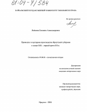 Диссертация по истории на тему 'Промыслы и кустарное производство Иркутской губернии в конце XIX - первой трети XX вв.'