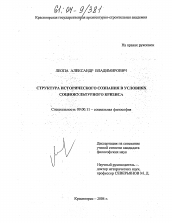 Диссертация по философии на тему 'Структура исторического сознания в условиях социокультурного кризиса'