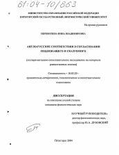 Диссертация по филологии на тему 'Англо-русские соответствия в согласовании подлежащего и сказуемого'