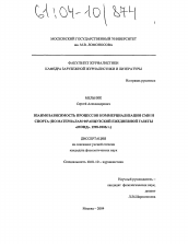 Диссертация по филологии на тему 'Взаимозависимость процессов коммерциализации СМИ и спорта'