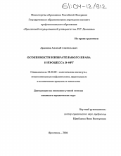 Диссертация по политологии на тему 'Особенности избирательного права и процесса в ФРГ'