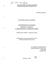 Диссертация по филологии на тему 'Метонимическая модель концепта "Цветок" в современном английском языке'