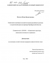 Диссертация по социологии на тему 'Социальная адаптация сельской молодежи российского региона в студенческой среде'