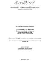 Диссертация по политологии на тему 'Экономический лоббизм в политическом процессе современной России'
