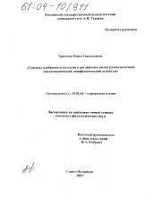 Диссертация по филологии на тему 'Глаголы одобрения и согласия в английском языке'