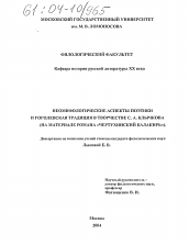 Диссертация по филологии на тему 'Неомифологические аспекты поэтики и гоголевская традиция в творчестве С.А. Клычкова'