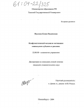 Диссертация по социологии на тему 'Конфликтогенный механизм мотивации социального субъекта в рекламе'