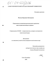 Диссертация по политологии на тему 'Современные концепции регионального развития: опыт политологического анализа'