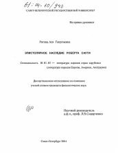 Диссертация по филологии на тему 'Эпистолярное наследие Роберта Саути'