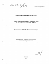 Диссертация по истории на тему 'Общественное призрение в Брянском уезде Орловской губернии в 1861-1914 гг.'