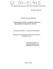 Диссертация по философии на тему 'Соотношение метода и теории в социально-философских воззрениях Д. Лукача'