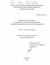 Диссертация по философии на тему 'Классические и неклассические утопии в контексте социально-философских исследований'