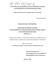 Диссертация по политологии на тему 'Политико-правовые основы становления и развития бюджетного федерализма в Российской Федерации'