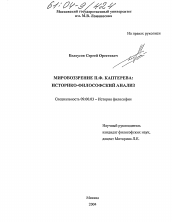 Диссертация по философии на тему 'Мировоззрение П.Ф. Каптерева: историко-философский анализ'