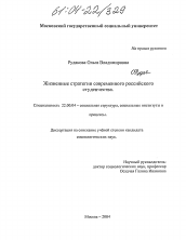 Диссертация по социологии на тему 'Жизненные стратегии современного российского студенчества'