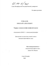 Диссертация по философии на тему 'Террор: социально-философский анализ'