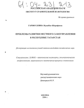 Диссертация по политологии на тему 'Проблемы развития местного самоуправления в Республике Татарстан'
