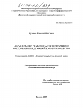 Диссертация по социологии на тему 'Формирование правосознания личности как фактор развития духовной культуры общества'