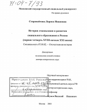 Диссертация по истории на тему 'История становления и развития социального образования в России'