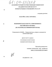 Диссертация по политологии на тему 'Политическая культура современного российского региона'