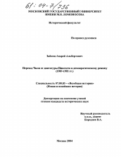 Диссертация по истории на тему 'Переход Чили от диктатуры Пиночета к демократическому режиму'