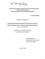 Диссертация по филологии на тему 'Специфика проявления авторской модальности в списках "Повести временных лет"'