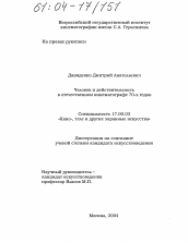 Реферат: Бытие и человек в творчестве Андрея Тарковского