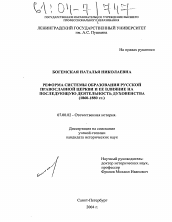 Диссертация по истории на тему 'Реформа системы образования Русской Православной церкви и ее влияние на последующую деятельность духовенства'