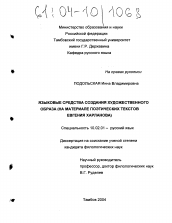 Диссертация по филологии на тему 'Языковые средства создания художественного образа'