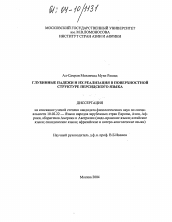 Диссертация по филологии на тему 'Глубинные падежи и их реализация в поверхностной структуре персидского языка'