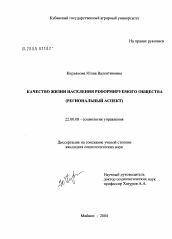 Диссертация по социологии на тему 'Качество жизни населения реформируемого общества'