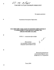 Диссертация по философии на тему 'Российский социально-политический контекст становления гражданского общества'