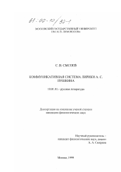 Диссертация по филологии на тему 'Коммуникативная система лирики А. С. Пушкина'