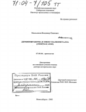 Диссертация по истории на тему 'Деревообработка в эпоху палеометалла'