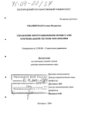 Диссертация по социологии на тему 'Управление интеграционными процессами в региональной системе образования'