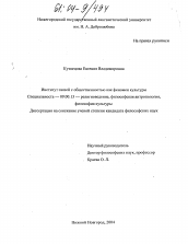 Диссертация по философии на тему 'Институт связей с общественностью как феномен культуры'