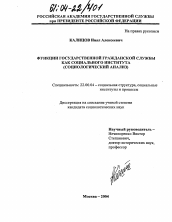 Диссертация по социологии на тему 'Функции государственной гражданской службы как социального института'