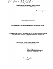 Диссертация по политологии на тему 'Политические аспекты реформирования пенсионных систем'