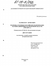 Диссертация по истории на тему 'Политика основных российских политических партий и движений в религиозной области'