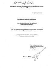 Диссертация по политологии на тему 'Толерантность как фактор мирового политического процесса'