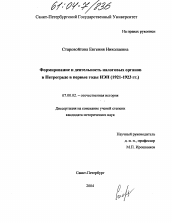 Диссертация по истории на тему 'Формирование и деятельность налоговых органов в Петрограде в первые годы НЭП'