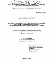 Диссертация по политологии на тему 'Народы России в системе федеративных отношений: проблемы национального развития'