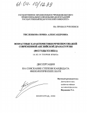 Диссертация по филологии на тему 'Возрастные характеристики речи персонажей современной английской драматургии'