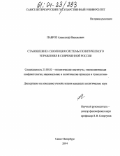 Диссертация по политологии на тему 'Становление и эволюция системы политического управления в современной России'