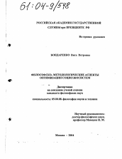 Диссертация по философии на тему 'Философско-методологические аспекты оптимизации социоэкосистем'