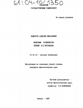 Диссертация по филологии на тему 'Жанровые особенности поэзии М. Н. Муравьева'